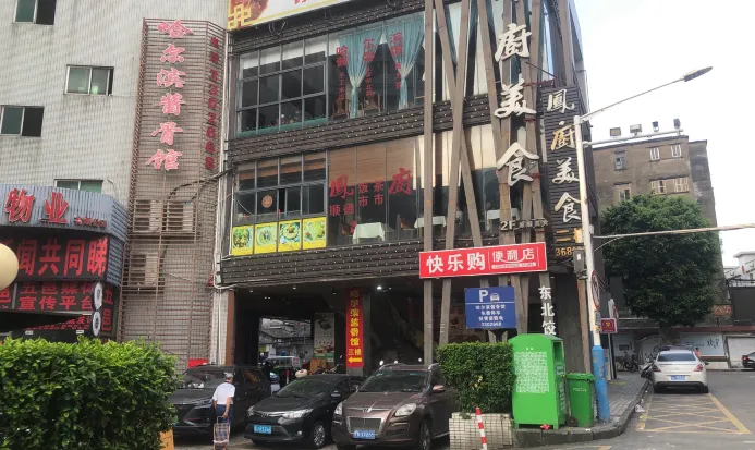 江門鳳廚美食五邑城店的食店外觀 江門鳳廚美食五邑城店的食店外觀