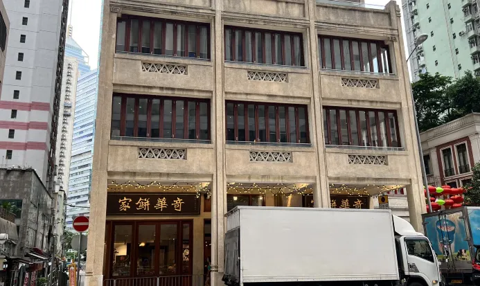 奇華餅家門店,屬香港老字號餅家之一,禮盒包裝向來講究 奇華餅家門店,屬香港老字號餅家之一,禮盒包裝向來講究