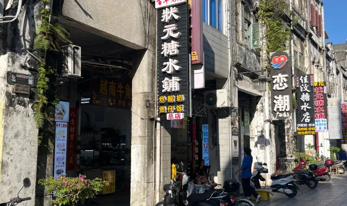 廣州傳統糖水鋪門口招牌