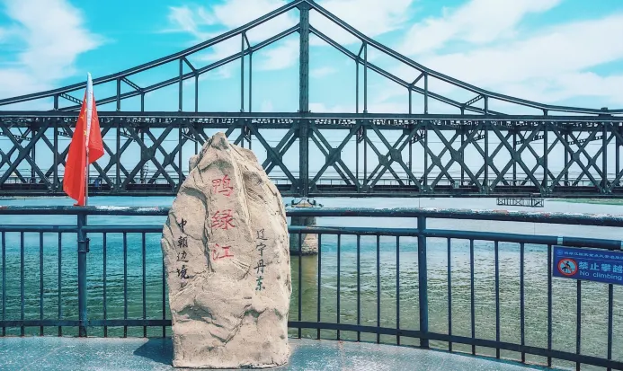 丹東鴨綠江斷橋橫跨江面的一景 丹東鴨綠江斷橋橫跨江面的一景