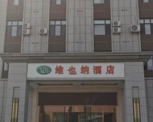 香港-克拉瑪依自由行 中國國際航空股份有限公司+維也納酒店(克拉瑪依店)