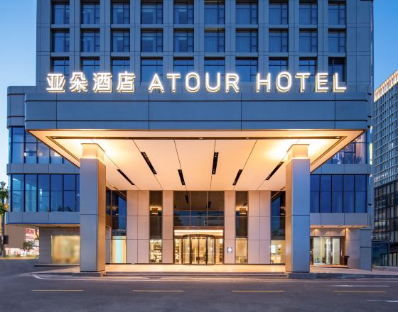 中山小欖亞朵酒店2天1晚自由行套票