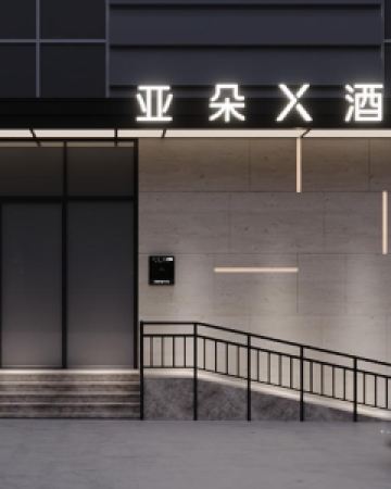 昆明老街五一路亞朵X酒店5天4晚自由行套票