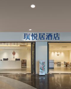 【璞悦居酒店（中山路步行街店）】廈門酒店+高鐵 2-5天自由行套票