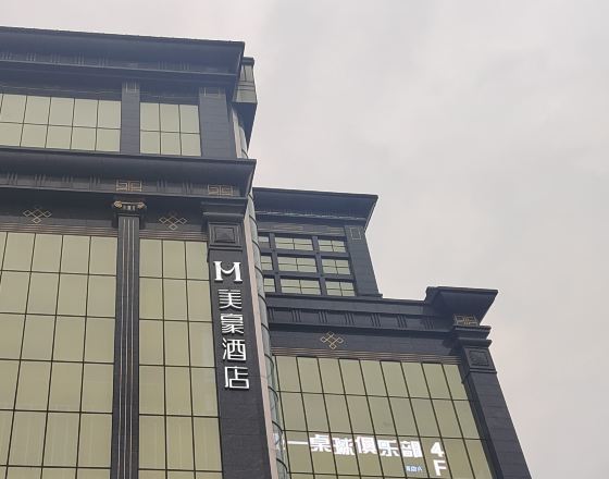 美豪酒店(西安鐘樓南大街旗艦店)5天4晚自由行套票