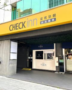 【雀客旅館台北南京】台北 3-7天自由行套票