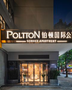 【鉑頓國際公寓（珠海海濱泳場情侶路店）】珠海 2-5天套票