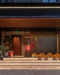 【請晉·喬家大院酒店（北京建國門首都兒研所店）】北京 3-7天自由行套票