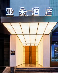 昆明南屏步行街老街亞朵酒店5天4晚自由行套票