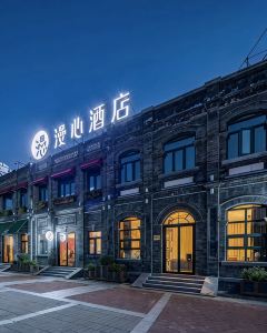 北京前門四合院漫心府5天4晚自由行套票