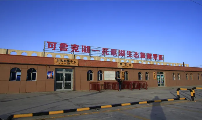 德令哈可魯克湖的湖泊與戈壁風光