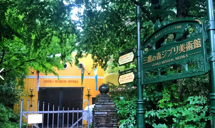三鷹之森吉卜力美術館的館區外觀一景 三鷹之森吉卜力美術館的館區外觀一景
