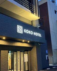 【高鬆永安國際酒店】<香港快運>高松 3-7天自由行套票