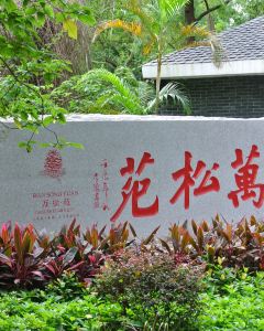 【肇慶萬松苑名仕度假酒店】肇慶酒店+高鐵 2-5天自由行套票