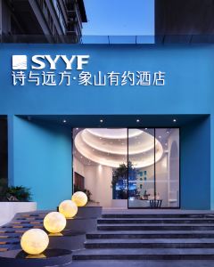 【SYYF詩與遠方·象山有約酒店（桂林象鼻山兩江四湖店）】<大灣區航空>桂林 2-14天自由行套票