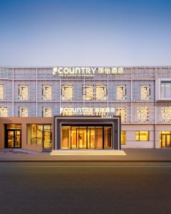 【麗怡酒店（北京國貿大望路地鐵站店）】北京 3-7天自由行套票