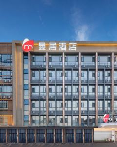 曼居酒店（昆明長水國際機場店）5天4晚自由行套票