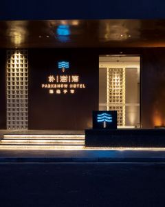 【樸澍灣酒店（東莞下壩坊鰜魚洲文創園店）】東莞酒店+高鐵 2-5天自由行套票