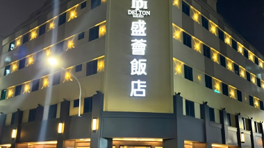 【盛薈飯店】高雄 3-7天自由行套票