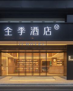 【全季酒店（中山興中廣場店）】中山 2-5天套票