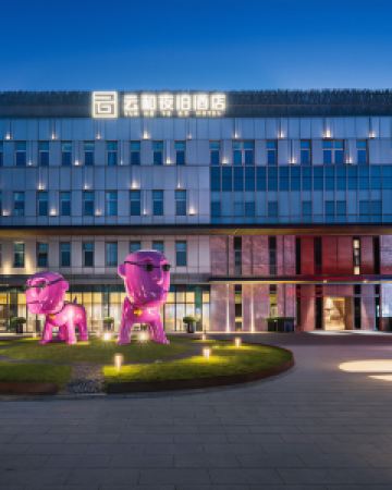 【雲和夜泊酒店（上海浦東國際機場店）】上海 3-7天自由行套票