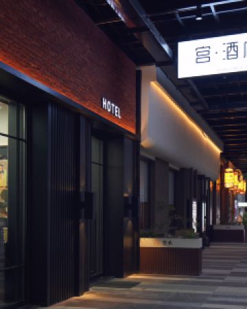 宮·酒店（北京三里屯太古裏團結湖地鐵站店）5天4晚自由行套票