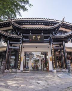 夢景望月庭院酒店(昆明南屏步行街金馬碧雞坊店)5天4晚自由行套票