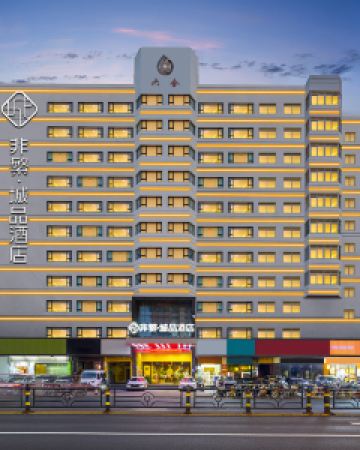 非繁城品酒店（海口騎樓老街六合大廈店）4天3晚自由行套票