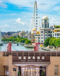 【特高商務酒店（中山興中廣場悦來南路店）】中山 2-5天套票