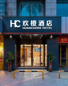 【歡橙酒店（深圳東門老街萬象城羅湖店）】深圳酒店+高鐵 2-5天自由行套票