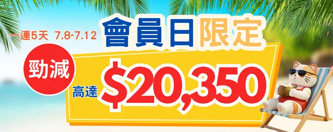 永安會員優惠日