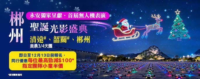 聖誕無人機表演