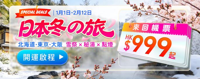 letsgojapan-traveldeals