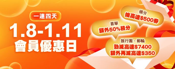 永安會員優惠日