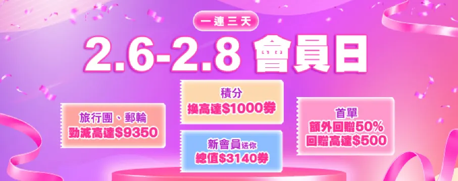 永安會員優惠日