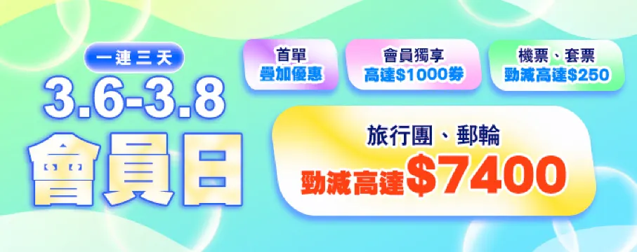 永安會員優惠日