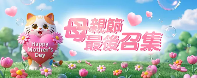 週末大激賞