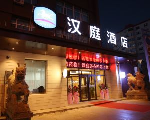 香港-齊齊哈爾自由行 海南航空控股股份有限公司+漢庭酒店(齊齊哈爾卜奎大街解放門店)