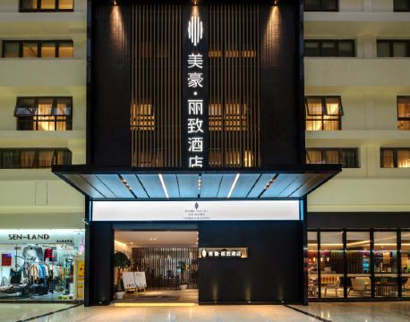 美豪麗致酒店(廈門中山路步行街店)5天4晚自由行套票