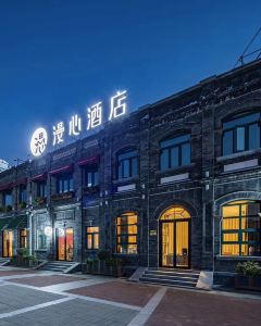 北京前門四合院漫心府5天4晚自由行套票