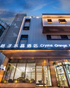 北京王府井故宮桔子水晶酒店5天4晚自由行套票