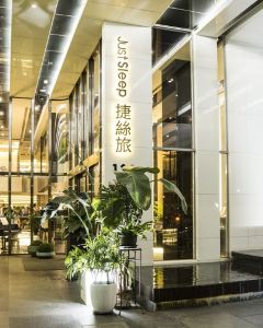 【捷絲旅（高雄中正館）】高雄 3-7天自由行套票