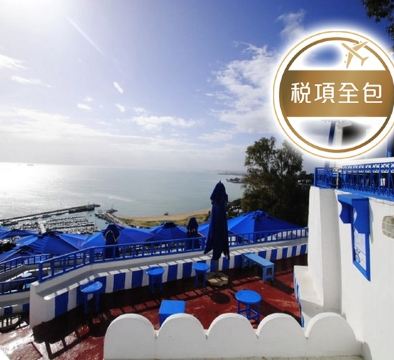 【5鑽】【稅項全包】【世界文化遺產】‧北非突尼西亞 8天團 LMUIT08Y/暢遊「星球大戰Star Wars」實景拍攝地～瑪特瑪他/暢遊地中海藍天白屋風情～西迪布塞伊德/全程午、晚餐包享用蒸餾水