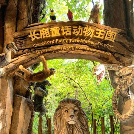 《長鹿休博園~童話動物王國+國際大馬戲地球村·幻秀》「隱賢山莊主題樂園 (親親動物園+海獅表演)【月醉西溪名菜宴】(欣賞民族舞蹈表演、川劇變臉)入住順德新君悅國際酒店+隱賢山莊酒店順德東莞純玩3天團