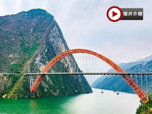 【5鑽】<全包登岸觀光>世紀遊輪~榮耀號/凱歌號(3-4樓江景露台房)   長江三峽、三峽大壩升船機、《烽煙三國》大型實景演出、重慶~洪崖洞、武漢黃鶴樓 7天升級純玩團