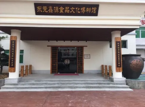 東莞鑫源食品文 化博物館