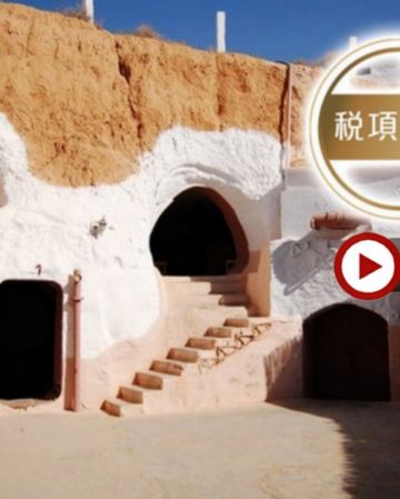 【5鑽】【稅項全包】【世界文化遺產】‧北非突尼西亞 8天團 LMUIQ08Y/暢遊「星球大戰Star Wars」實景拍攝地～瑪特瑪他/暢遊地中海藍天白屋風情～西迪布塞伊德/全程午、晚餐包享用蒸餾水