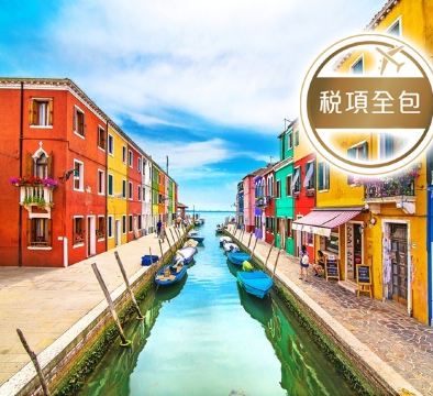 歐洲 深度遊歷四國14天團 意大利(聖彼得大教堂、佛羅倫斯、威尼斯)、瑞士(雙層敞篷纜車CabriO、琉森、施維茨齒軌鐵路列車)、法國(科爾馬、塞納河船河遊+午宴)、英國(倫敦、大笨鐘、大英博物館)