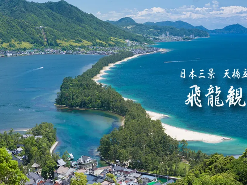 天橋立