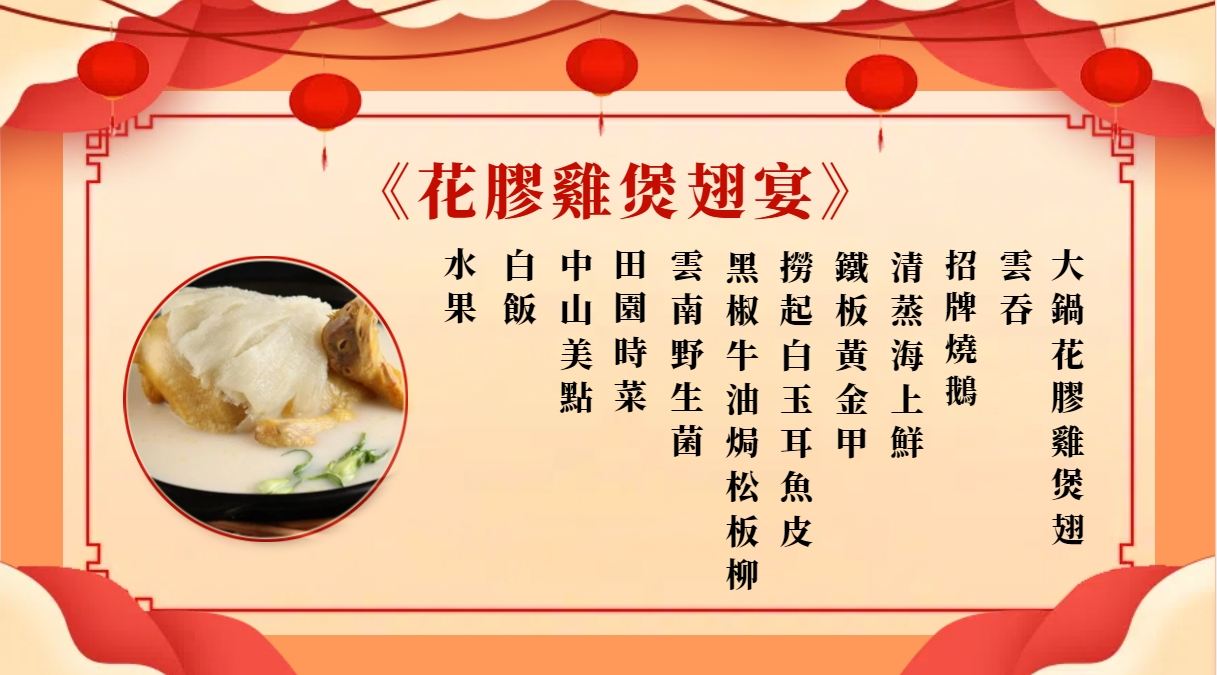 花膠雞煲翅宴